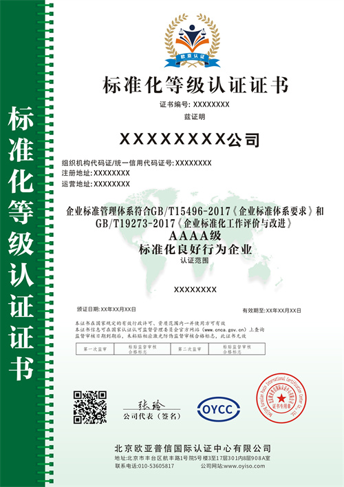 標(biāo)準化等級中文.jpg
